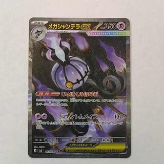 メガシャンデラex