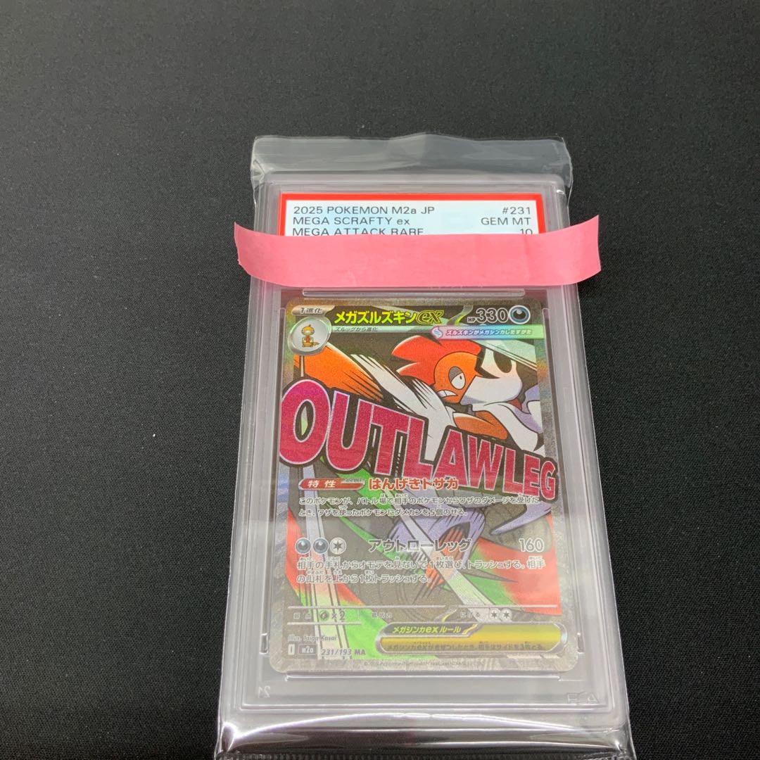 【状態A】 【PSA10】メガズルズキンex SAR 241/193 1枚
