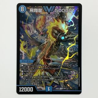 飛翔龍 5000VT VIC 3/84 (Used) （720262399）| magi -TCG Marketplace- | magi