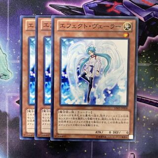 遊戯王 苦い エフェクト・ヴェーラー 英語版 3枚セット
