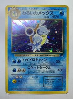 ポケモン　トランプ　青　当時物　カメックス　ポケットモンスター ポケモン トランプ 青（カメックス）初期 変幻の仮面