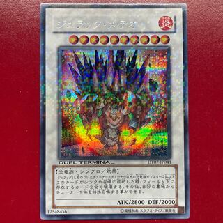 遊戯王 DT07 心もとな ジュラック・メテオ シークレット