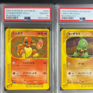 ヒトカゲ  ヨーギラス　ミニマムパック　マクドナルド 2002 psa10 カルドバ on X: 