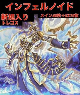 X: ゲーム・おもちゃ・グッズ 遊戯王 インフェルノイドデッキ パーツ