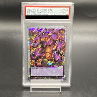 正規店仕入れの PSA10】メテオブラックドラゴンオーバーラッシュレアラッシュ 遊戯王ラッシュデュエル