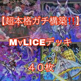 遊戯王 M∀LICE デッキ マリス リンクデコーダー [03049] 支え