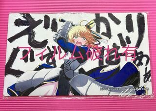 Amazon.co.jp: Fate Zero 30周年記念 プレイマット セイバー : おもちゃ
