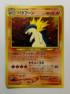 ポケモンカードゲーム　ポケカ　バクフーン　グレート　ソウルシルバーコレクション① ポケモンカードゲーム ポケカ バクフーン グレート ソウル