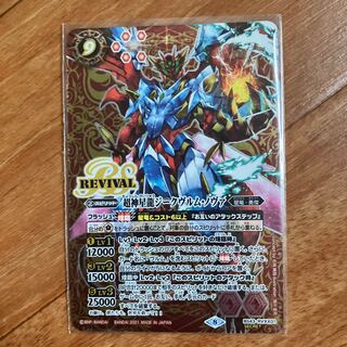バトスピ 超神星龍ジークヴルム•ノヴァ revival SAGA ちっさく