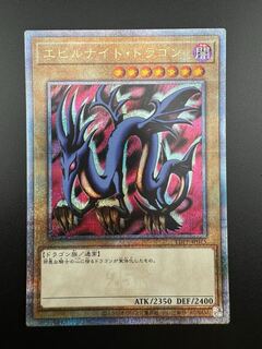 遊戯王】エビルナイトドラゴン【旧アジアシークレット