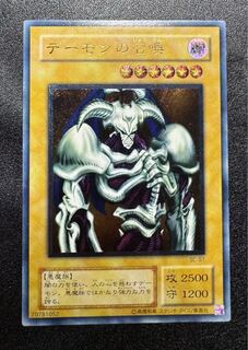 デーモンの召喚 づか 初期遊戯王カード