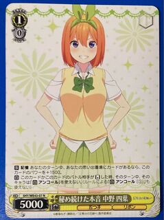 ヴァイスシュヴァルツ 遠慮はしない OFR中野三玖 五等分の花嫁 カード