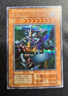 遊戯王 ARS10 メタルデビルゾア 初期シークレットレア PSA10相当 PSA10