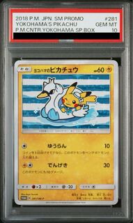 ヨコハマのピカチュウ PSA10」の激安通販 | magi