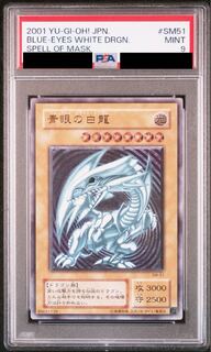 遊戯王 青眼の白龍 バンダイ 英語版 psa9 遊戯王 青眼の白龍 バンダイ 英語版 psa9