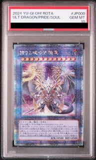 遊戯王　誇りと魂の龍　psa10 遊戯王 誇りと魂の龍 psa10