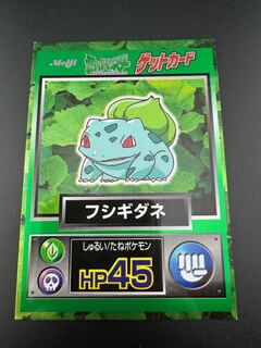 ポケモン ゲットカード フシギバナ フシギダネセット 古き