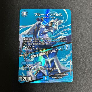 ブルー・インパルス|「真実を見極めよ、ジョニー!」 SR 超12/超 ブルー・インパルス|「真実を見極めよ、ジョニー!」 SR 超12/超
