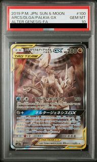 アルセウス＆ディアルガ＆パルキア GX sa 極美品✨ アルセウス＆ディアルガ＆パルキアGX SA