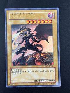 感謝の特別価格！1軍コレクション『とても極美品』真紅眼の黒竜　レリーフ 1軍コレ『完美品級』真紅眼の闇竜 レリーフ - メルカリ