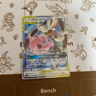 PSA10鑑定済〕メガミミロップ＆プリンGX(SA)【SR】{104/095}