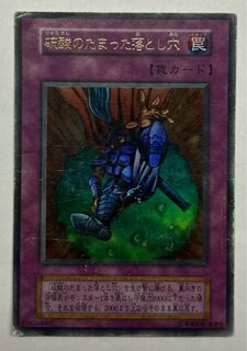 遊戯王 初期 硫酸のたまった落とし穴 昇天の角笛 極まりない