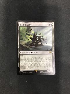 オークの弓使い/Orcish Bowmasters LTR 通常枠 日本語版1枚 オークの弓使い/Orcish Bowmasters LTR 通常枠 日本語版1枚