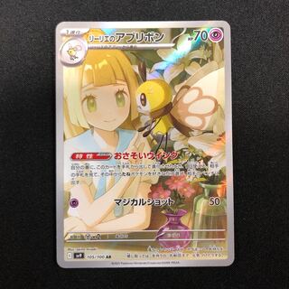 専用 ポケモンカード リーリエのピッピex SR リーリエの