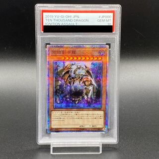 遊戯王 万物創世龍 20th 7カートン1枚レベル ARS10＋ ＞ PSA10 遊戯王 万物創世龍 20th 7カートン1枚レベル ARS10＋ ＞ PSA10