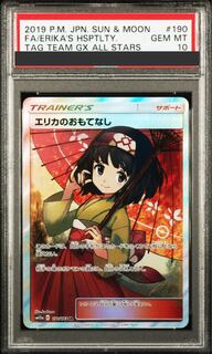 エリカのおもてなし 熱っぽい SR PSA10
