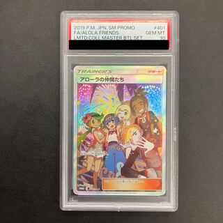 PSA10】アローラの仲間たち (プロモ) {401/SM-P} [-] - magi通販
