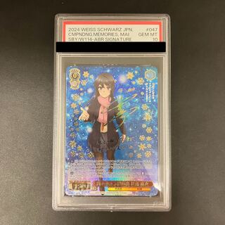 ヴァイス それぞれの選択 桜島麻衣 SP PSA10 桜島」の激安通販
