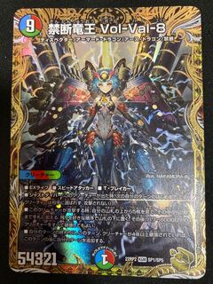禁断竜王 Vol-Val-8 [DMRP19 2B/20] | トレカカク～デュエマ価格