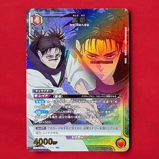 ユニオンアリーナ 呪術廻戦 vol.2 宿儺 パラレル 星☆2