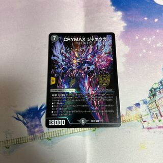CRYMAX ジャオウガ [P71/Y23] | トレカカク～デュエマ価格サイト～