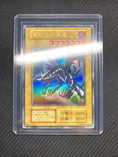 遊戯王 真紅眼の黒竜 初期ウルトラ 状態B】真紅眼の黒竜[初期 遊戯王