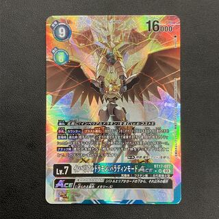 デジモンカード インペリアルドラモン：パラディンモードACE SP