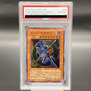 No.1839 遊戯王 美品 混沌の黒魔術師 レリーフ 307-010