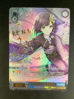 WS】みんなでお正月を 東雲絵名(サイン+箔押し)【SSP】PJS/S91