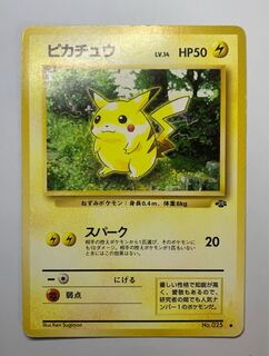 ポケモンカード 旧裏面 1円～ ピカチュウ No.1868