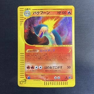 ポケモン - バクフーン キラ 1st Edition カードe ★ 106/128 バクフーン(カードe)【☆】{106/128}