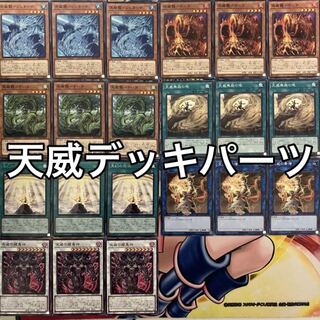 天威デッキパーツ 遊戯王の通販 miショップ@プロフ確認願います