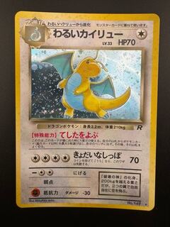 わるいカイリキー 聞きほれる ポケカ 旧裏 ポケモンカード