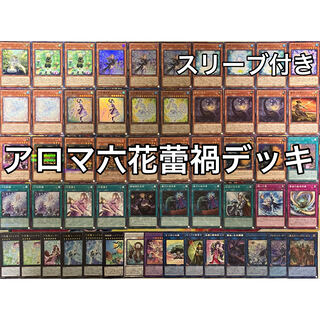 遊戯王　アロマ （アロマージ）　六花　まとめ売り 2101844550.jpg?1701048659