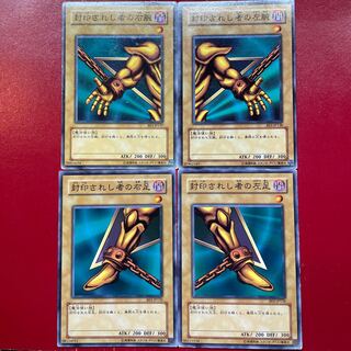 遊戯王2枚セット封印されし者の右足・左足