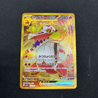 ポケモン - 【未開封】ポケモンカード　UR◇ラウドボーンex　PSA10 ラウドボーンex【UR】{102/073}