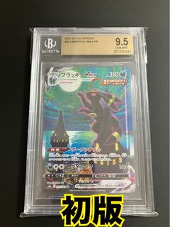 〔PSA10鑑定済〕イーブイVMAX【P】{101/S-P}