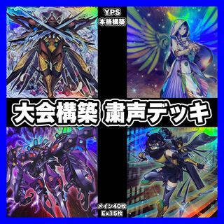 遊戯王 粛声竜華デッキ 本格構築 ヴァルドラス ローガーディアン 遊戯王 粛声竜華デッキ 本格構築 ヴァルドラス ローガーディアン