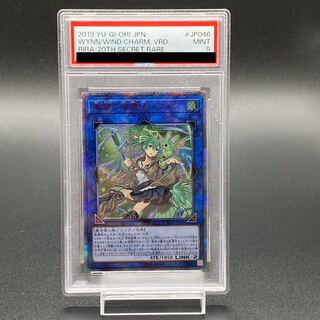 遊戯王 清冽の水霊使い エリア 20th シークレット シク psa9 蒼翠の風