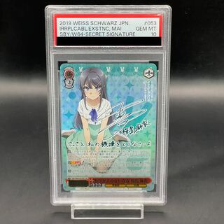 PSA10 それぞれの選択 桜島麻衣 SP ヴァイスシュヴァルツ 青春 PSA10 それぞれの選択 桜島麻衣 SP ヴァイスシュヴァルツ 青春